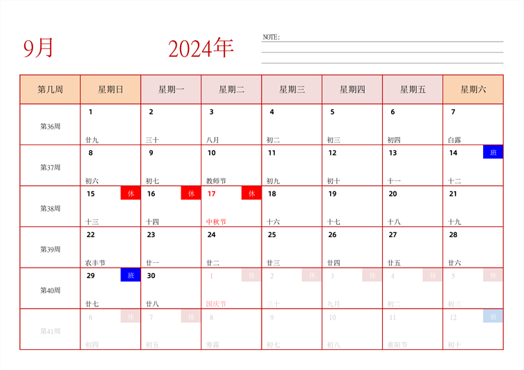 2024年日历台历 中文版 横向排版 带周数 带节假日调休 周日开始